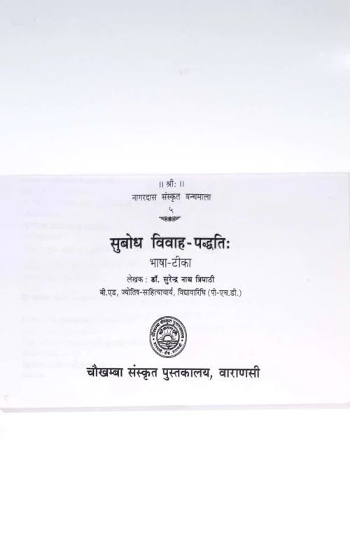 Vivah Paddhati (NSG 5)